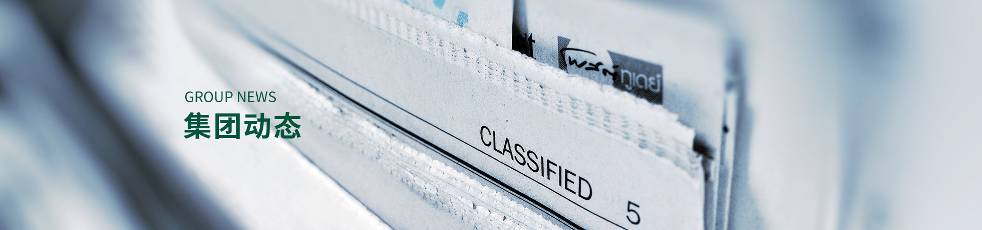 集团动态-尊龙集团官方网站